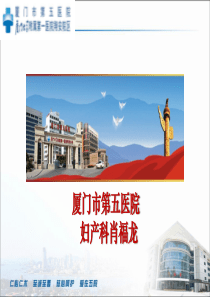 子宫颈炎症--9版