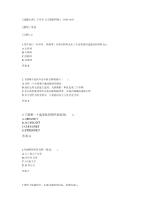 专升本《计算机网络》-08001450试卷-20171011151536