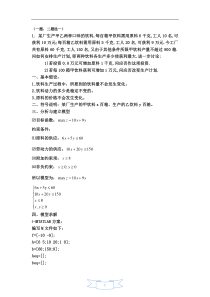 数学建模型