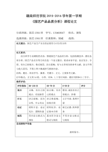园艺产品品质分析课程论文