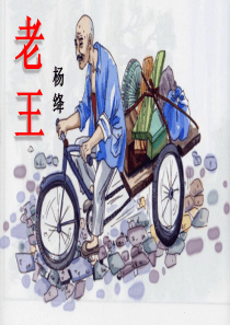 老王-PPT优秀课件7