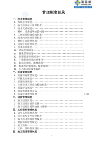 6(项目管理运行规则)施工单位建筑工程项目管理制度