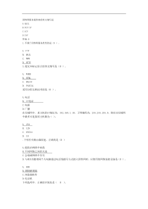 因特网服务提供商的英文缩写是