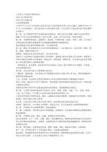 山西省禁毒条例