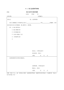 施工规范表Microsoft-Word-文档