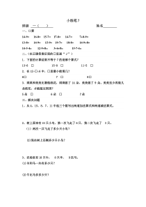 一年级数学小练笔7