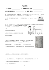 浮力计算题专题训练