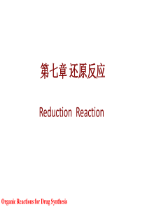 2019药物合成教学资料-药物合成反应(第三版-闻韧)第七章-还原反应.ppt