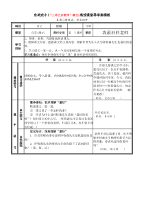 “三环五步”高效课堂表格式导学案《我最好的老师》