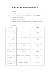 助理班主任培训方案