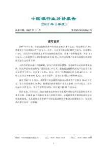 中经数据_中国银行业分析报告