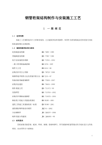 管桁架结构制作与安装施工工艺