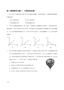 2015年高二物理尖子生培优：牛顿运动定律
