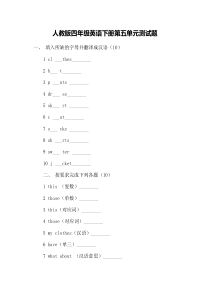 人教版四年级英语下册第五单元测试题