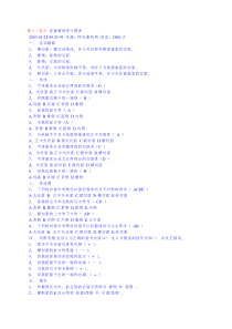 家畜解剖学习题库(答案版)