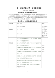 部编版高一语文新教材第一单元教学设计