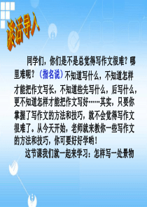 写景作文：写一处景物《怎样描写景物》