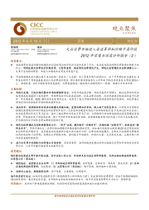 中金公司-零售行业XXXX年零售业深度分析报告(2)大众