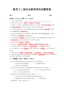 二级安全生产培训测试题及答案