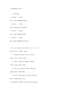 小学校园楼道文化内容