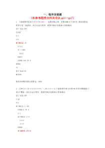 vfp程序题(含结果)