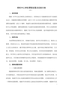 课程设置及实施方案