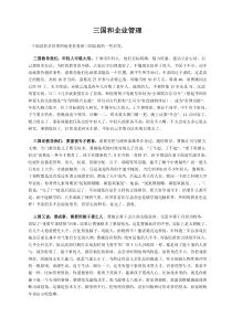 三国和企业管理