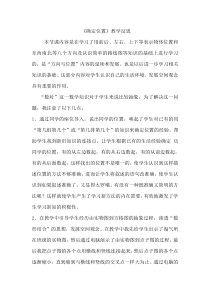 确定位置教学反思