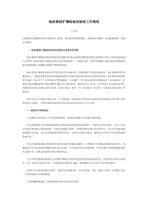 临床基因扩增检验实验室工作规范