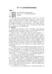 企业所得税的税收筹划案例