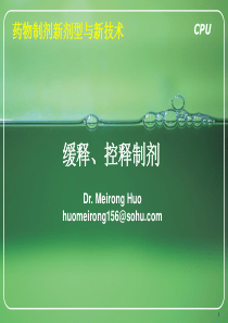 缓控释制剂-中国药科大学