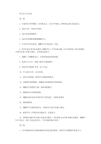 班主任工作记录