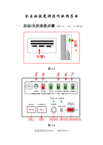 激光调阻机操作说明