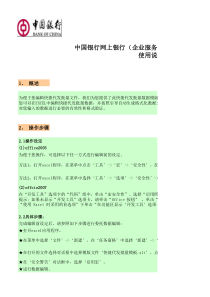 中国银行代发代扣工资模板