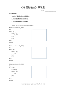 《VB图形输出》导学案