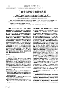 广藿香化学成分的研究进展