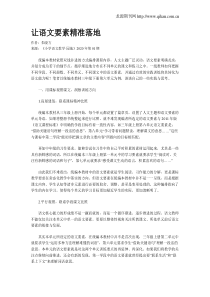 让语文要素精准落地