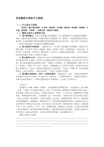 学会概括文章的中心思想
