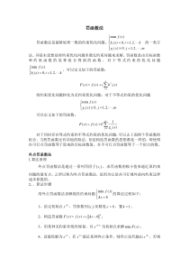 罚函数罚与乘子法-(1)-2