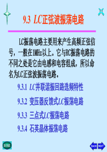 模拟电子技术基础第26讲-非正弦波信号发生器