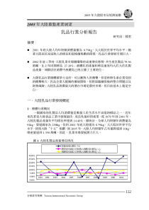 乳品行业分析报告