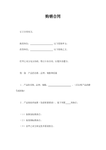 购销合同(标准)