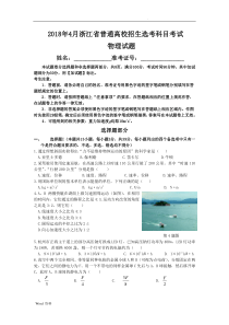 2018年4月浙江选考物理选考试卷