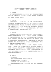 部编版四年级语文下册教学计划含教学进度表