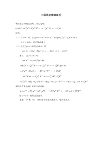 二项式定理的证明