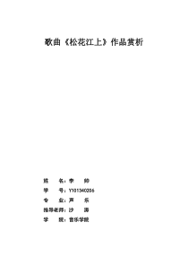 歌曲《松花江上》分析
