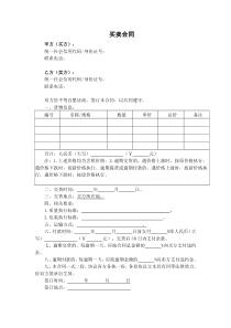 买卖合同简单版