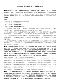 2019年国开劳动与社会保障法案例分析题