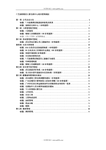7天连锁人力资源管理制度