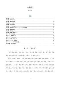 (罗昌平)打铁记